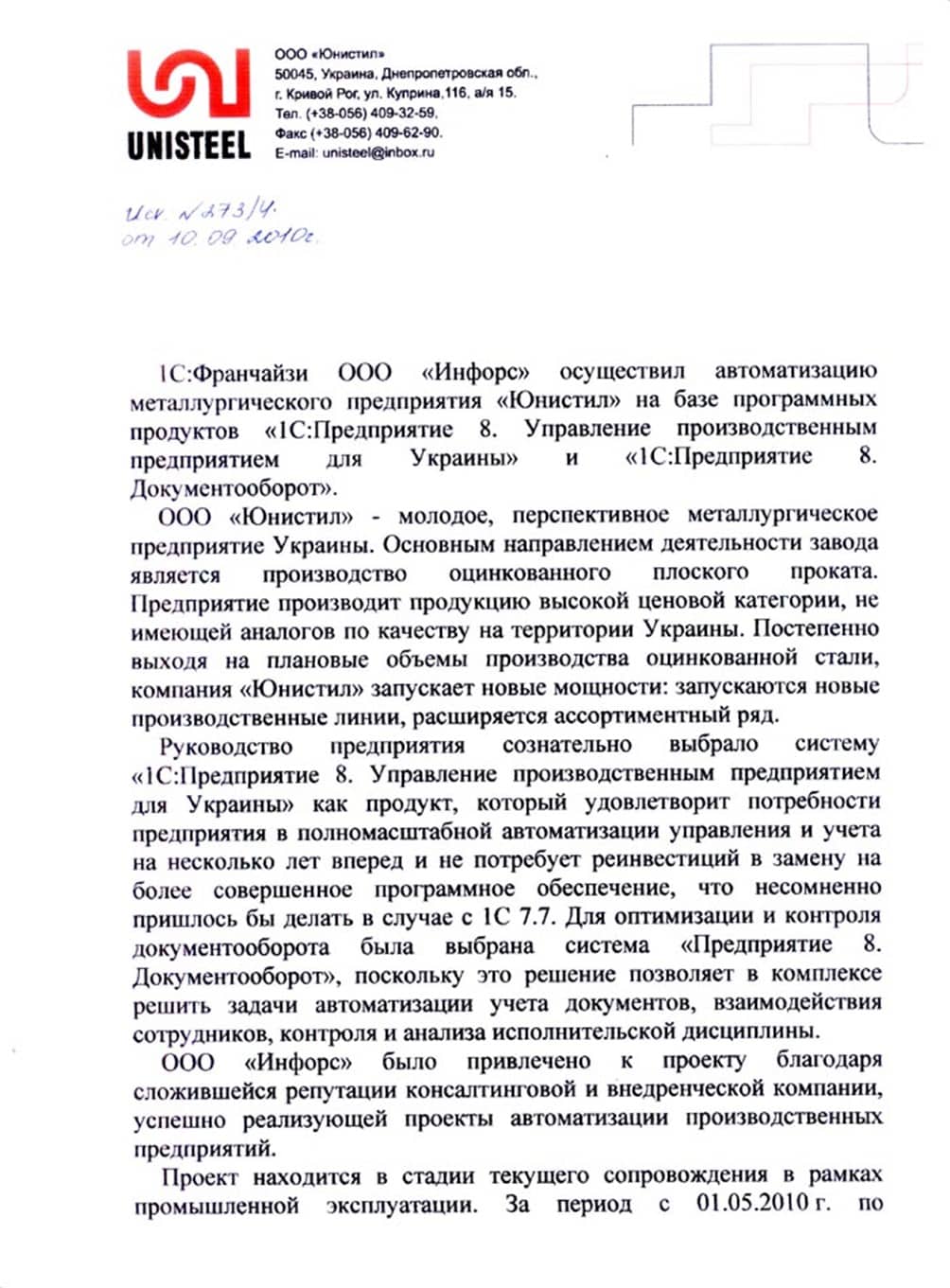 ЮНІСТІЛ, ТОВ | REARDEN GROUP ЮНІСТІЛ, ТОВ | REARDEN GROUP