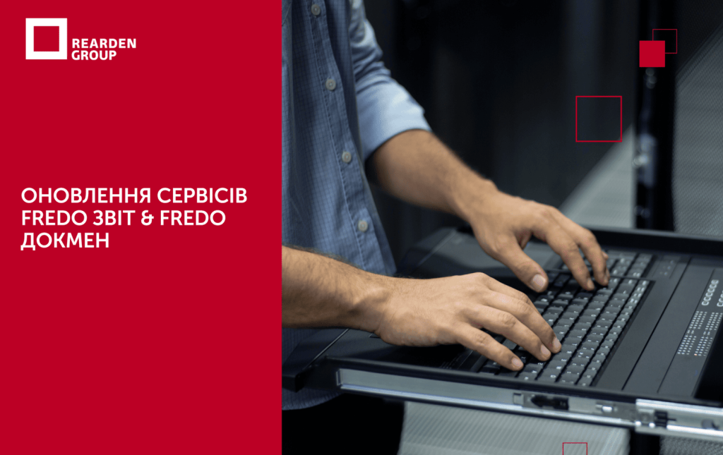 Новини | REARDEN GROUP