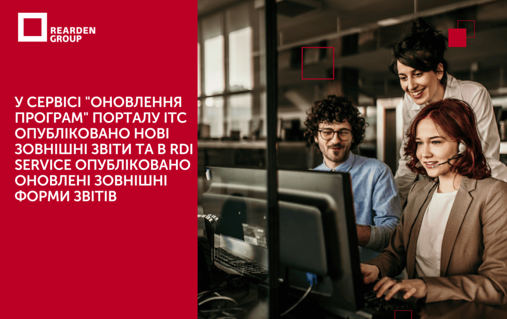 Новини | REARDEN GROUP