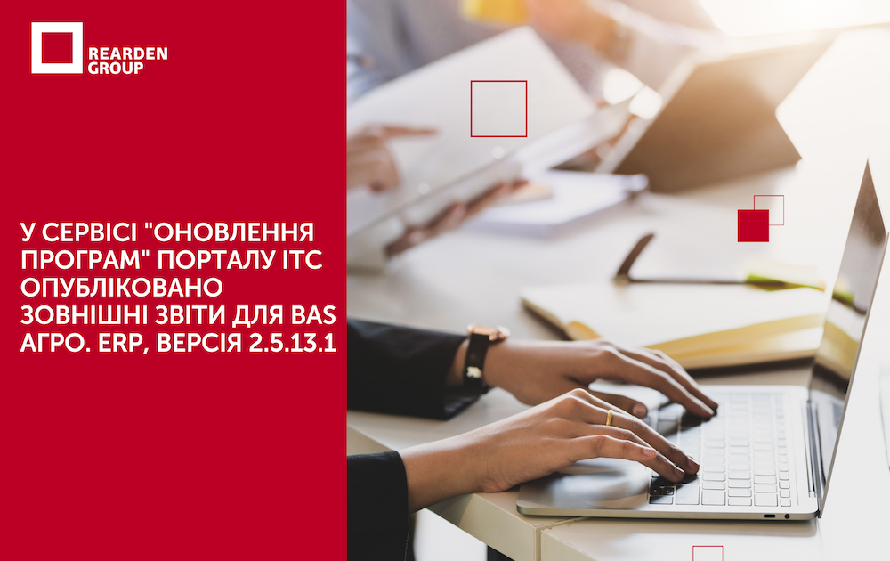 Новини | REARDEN GROUP