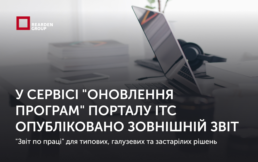 Новини | REARDEN GROUP