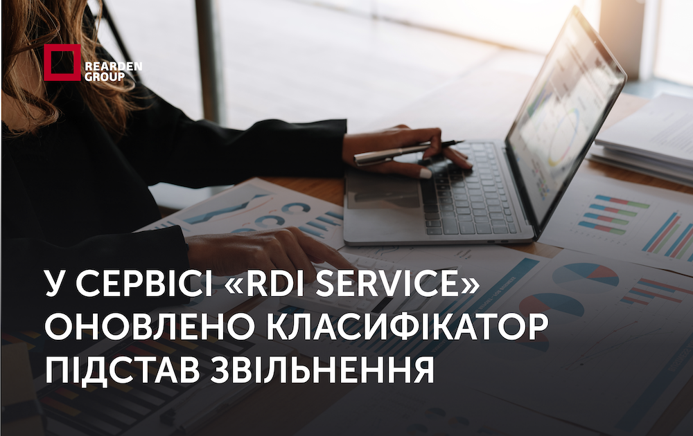 Новини | REARDEN GROUP