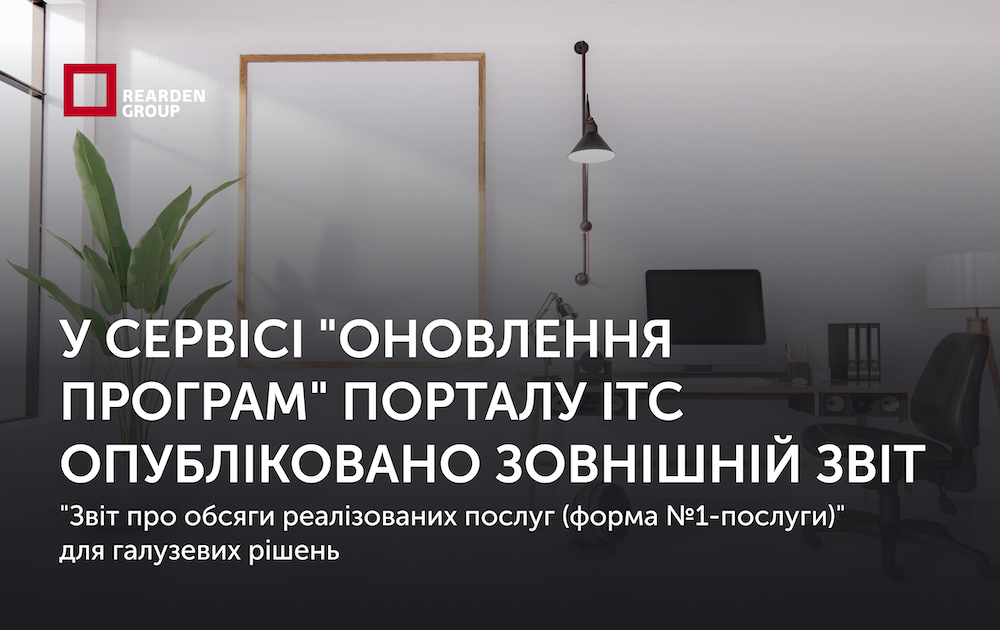 Новини | REARDEN GROUP