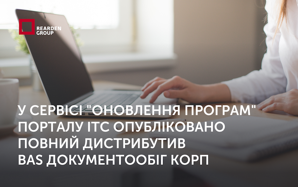 Новини | REARDEN GROUP