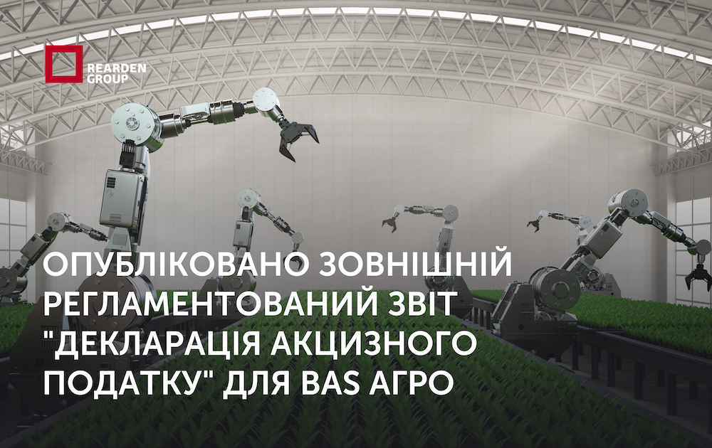 Новини | REARDEN GROUP