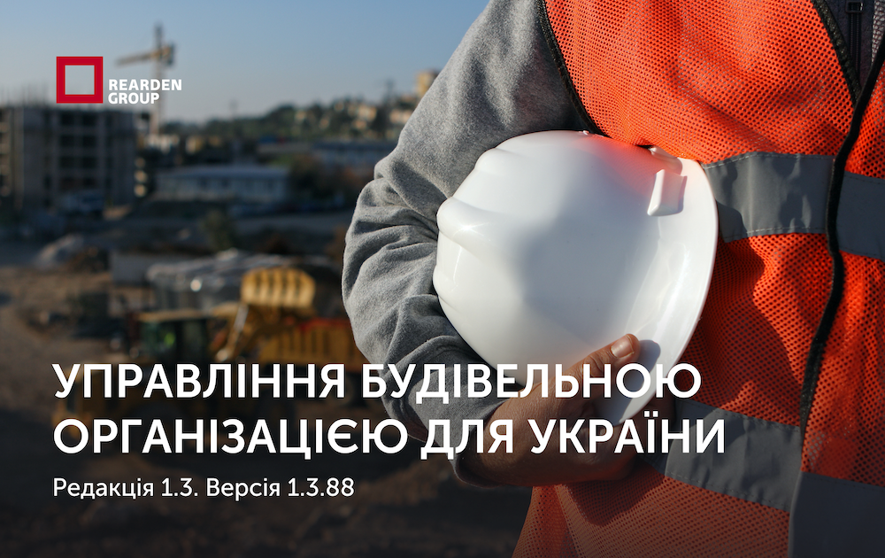 Новини | REARDEN GROUP