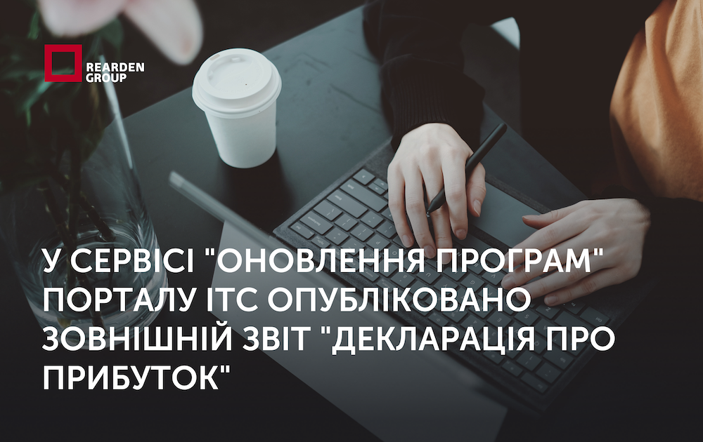 Новини | REARDEN GROUP