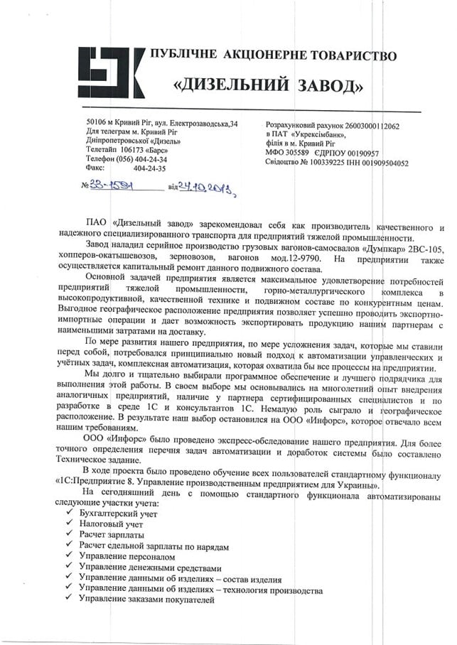 Дизельний завод