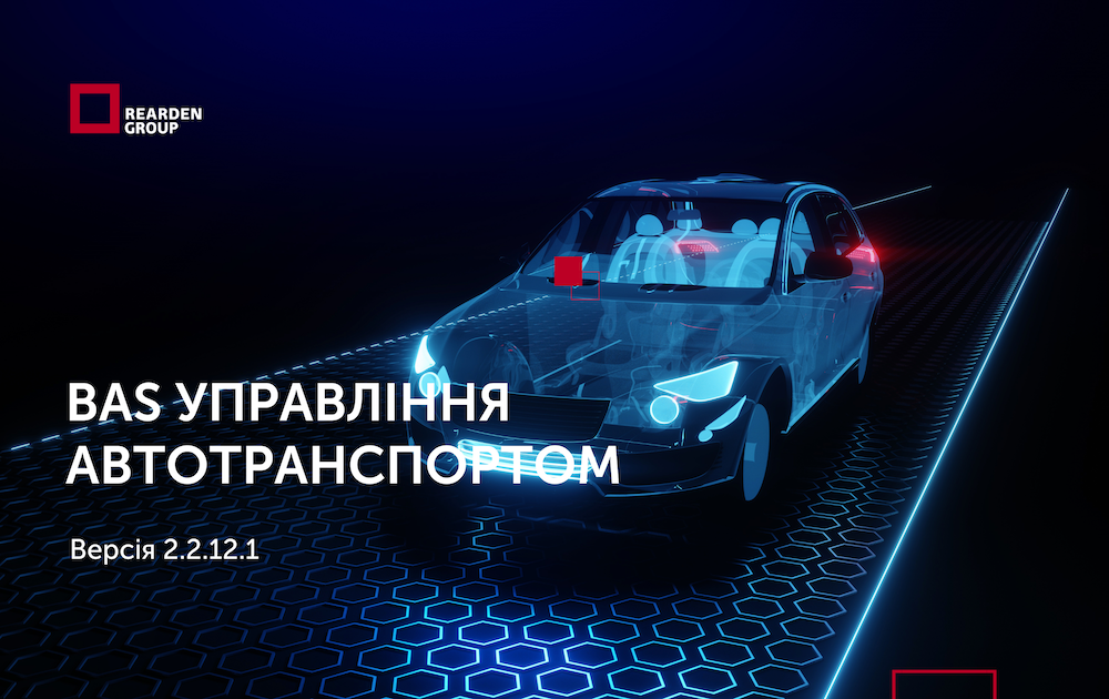 Новини | REARDEN GROUP